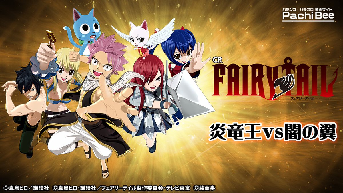 フェアリーテイル 動画