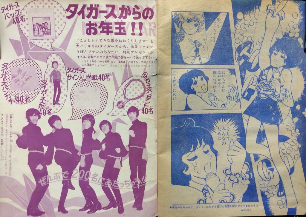 ジュリー物語　昭和44年新年特大号　付録 ジュリー物語 昭和44年新年特大号 付録