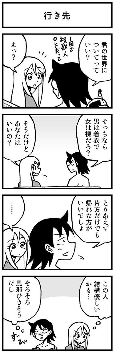 誰かの作った常識が何の役にも立たない4コマ【9】

モーメント→ 
#渡りに船4コマ 