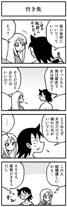誰かの作った常識が何の役にも立たない4コマ【9】

モーメント→ 
#渡りに船4コマ 