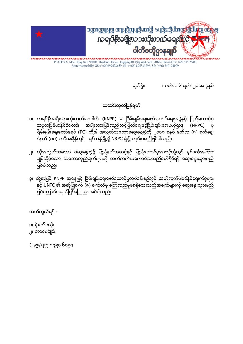Press Release by Karenni National Progressive Party 

English :  docdro.id/PwitvUr
Burmese: docdro.id/kndnZYz