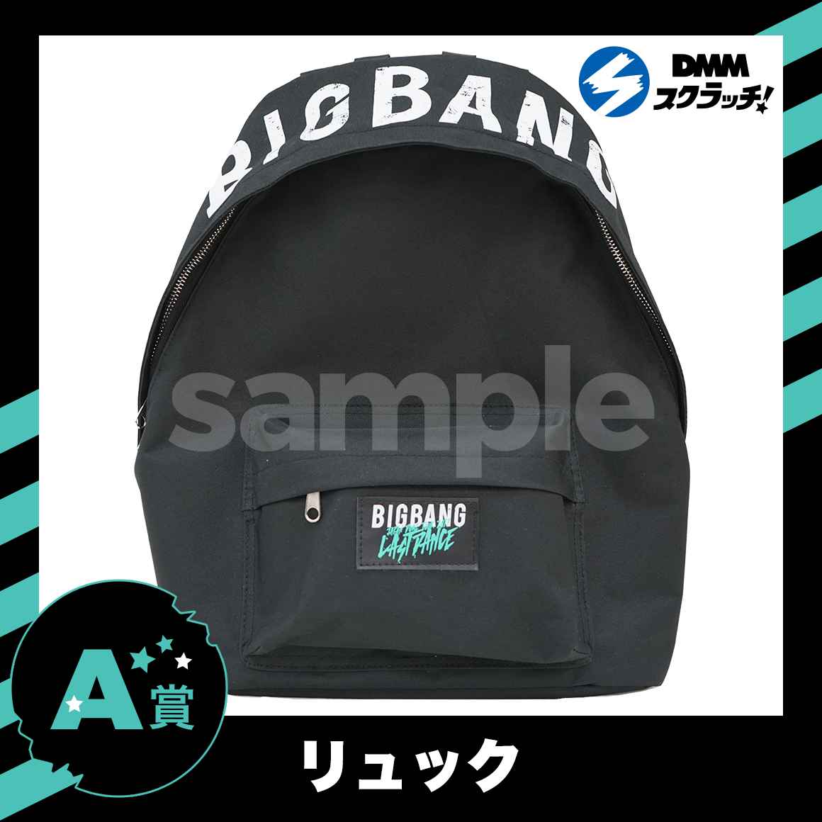 Dmmスクラッチ 3月14日販売 Bigbang スクラッチ A賞リュックサック全1種 大き過ぎず小さ過ぎないサイズで男女問わずオススメ A 1 Bigbangリュックサック Bigbang T Co Zqo0ujjozt Dmmスクラッチ 3月14日販売 Bigbang スクラッチ A賞リュックサック全1種 大き過ぎず小さ過ぎないサイズで男女問わずオススメ A 1 Bigbangリュックサック Bigbang T Co Zqo0ujjozt