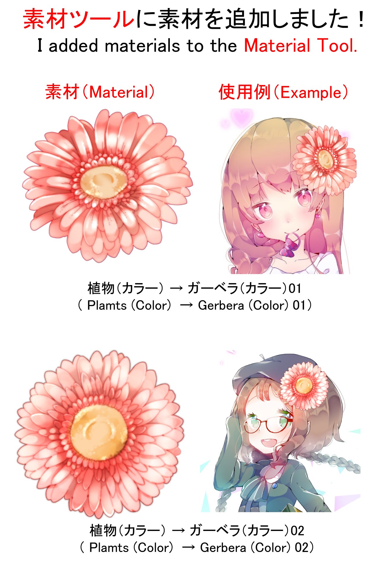 アイビスペイント Ibispaint در توییتر ミサです アイビスペイントで素材が新しく追加されました 花デフォルメ カラー 02 花 デフォルメ カラー 03 花デフォルメ カラー 04 花デフォルメ カラー 05 ガーベラ カラー 01 ガーベラ カラー 02 アイビスペイント Ibispaint در توییتر ミサです アイビスペイントで素材が新しく追加されました 花デフォルメ カラー 02 花 デフォルメ カラー 03 花デフォルメ カラー 04 花デフォルメ カラー 05 ガーベラ カラー 01 ガーベラ カラー 02