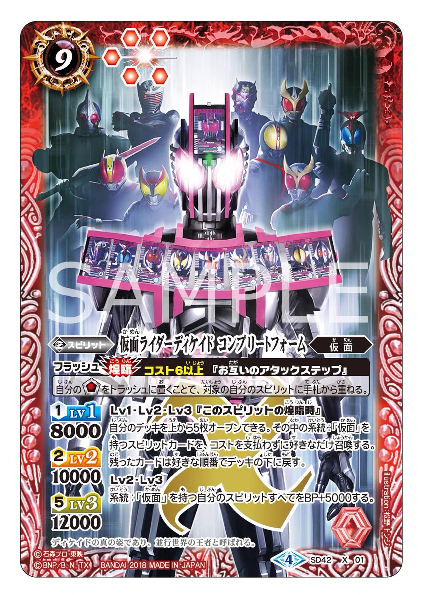 バトスピ　仮面ライダーディケイド コンプリートフォーム　シークレット3枚セット！ DXl9F9IV4AAISLK?format=webp&