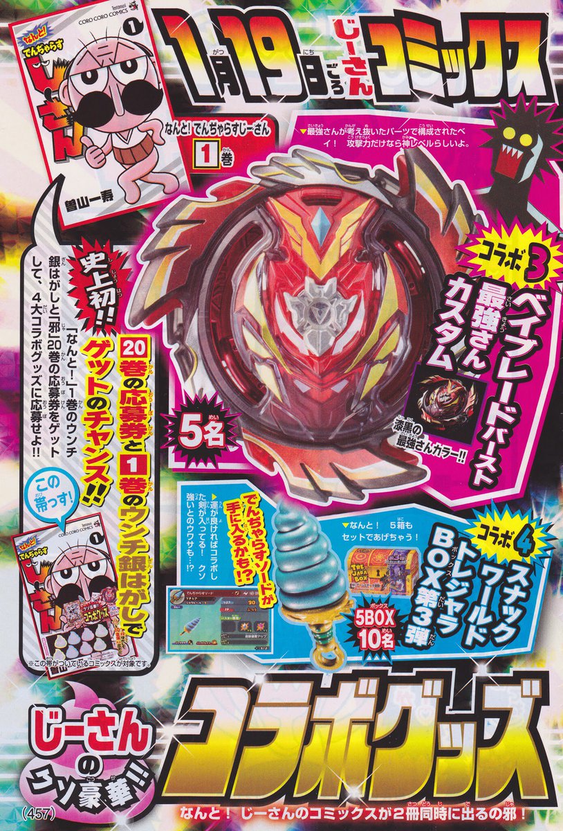 Worldbeyblade Org Sur Twitter We Know We Re A Bit Late But Beyblade News And High Resolution Scans Of The February Corocoro Are Now Up Which Reveals The New Strike God Valkyrie