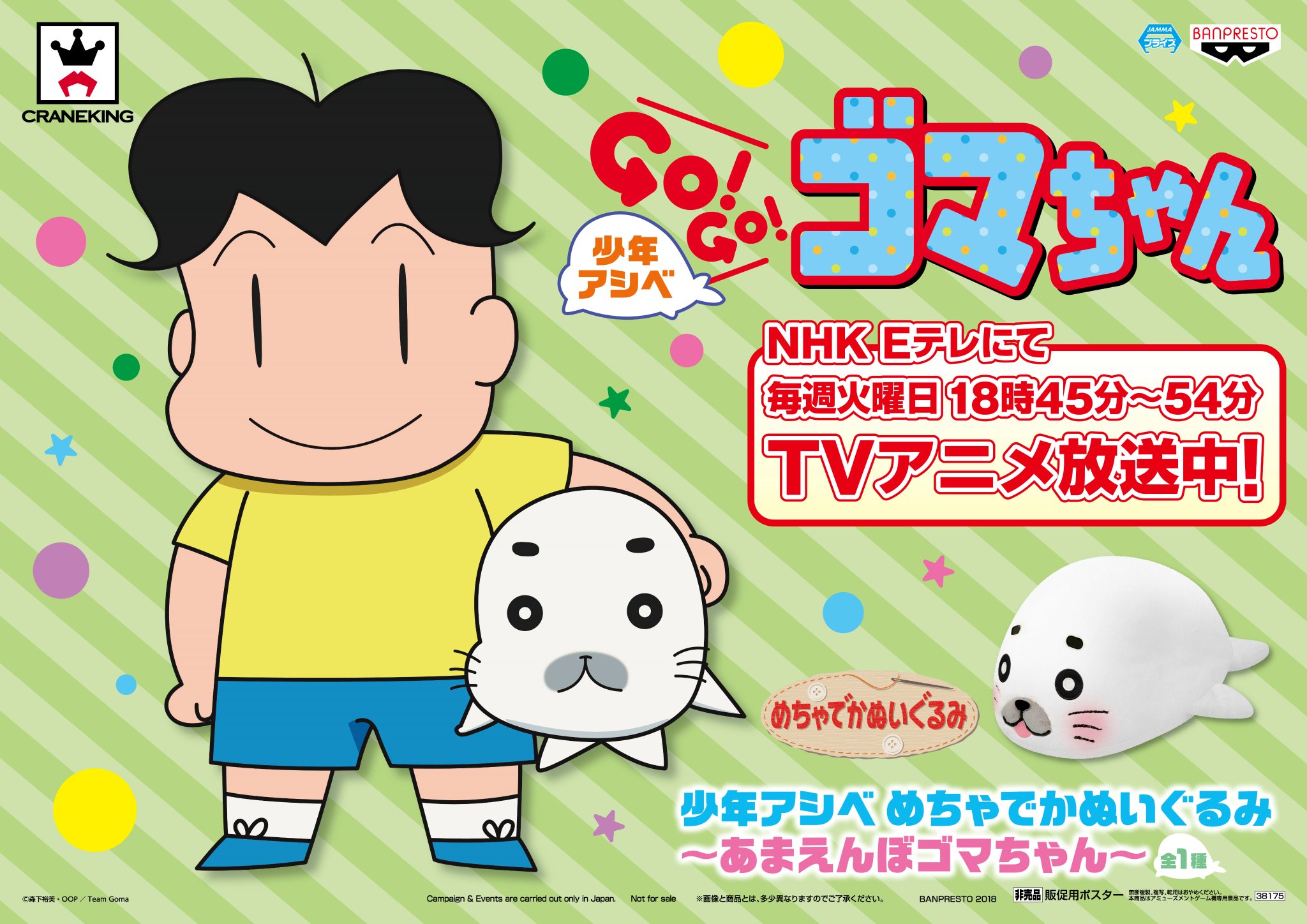 タイトーステーション Iy横浜別所店 Ar Twitter プライズ ゴマちゃんのおおきなサイズのぬいぐるみが登場 アシベみたいに小脇に抱えよう ちなみに私は少年アシベではペッペッペさんが好きでした ゴマちゃん タイトーステーションiy横浜別所店