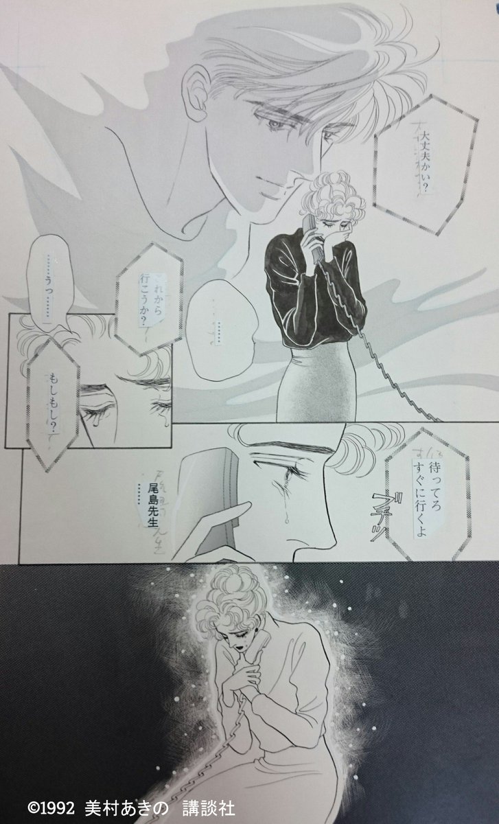 MimuraAkino's tweet photo. ショックな事があった時、こちらの声の調子に気付いてくれて
こんな風に言われたら、電話の向こうの声に後ろから優しく
包まれてるような気分で胸が一杯になる・・・という場面。
私の場合は電話の相手が恋愛対象じゃなかったけど、それでも凄くよかった～💗❤️
#高校教師野原夢子の恋 https://t.co/SQKKMBJ3Xk