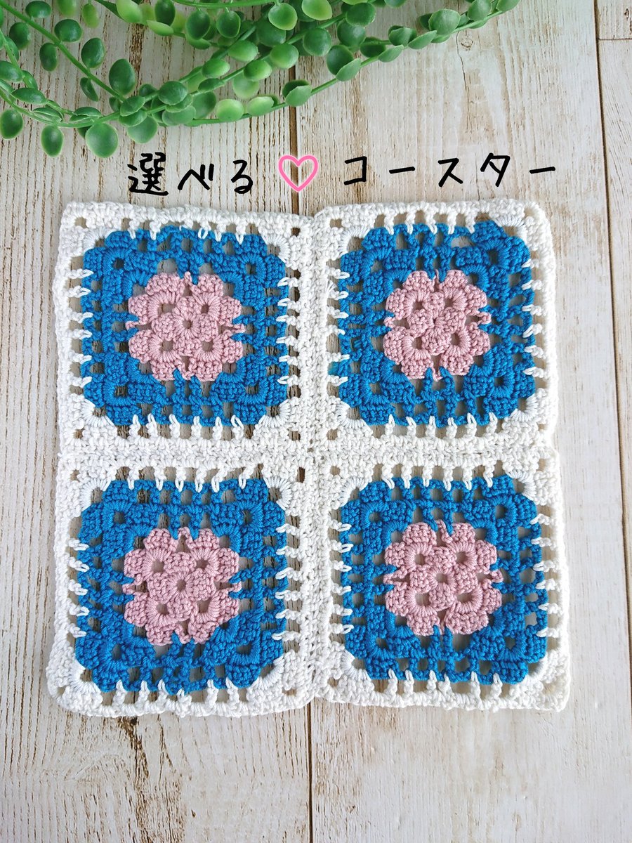 ちょこんと可愛いもの作家 Kanae 選べる 春色コースター 追加しました モチーフ編みで可愛く Minne メルカリ で販売中 ハンドメイド好きさんと繋がりたい コースター 北欧雑貨 ハンドメイド レース編み モチーフ編み ちょこんと可愛いもの作家 Kanae 選べる 春色コースター 追加しました モチーフ編みで可愛く Minne メルカリ で販売中 ハンドメイド好きさんと繋がりたい コースター 北欧雑貨 ハンドメイド レース編み モチーフ編み