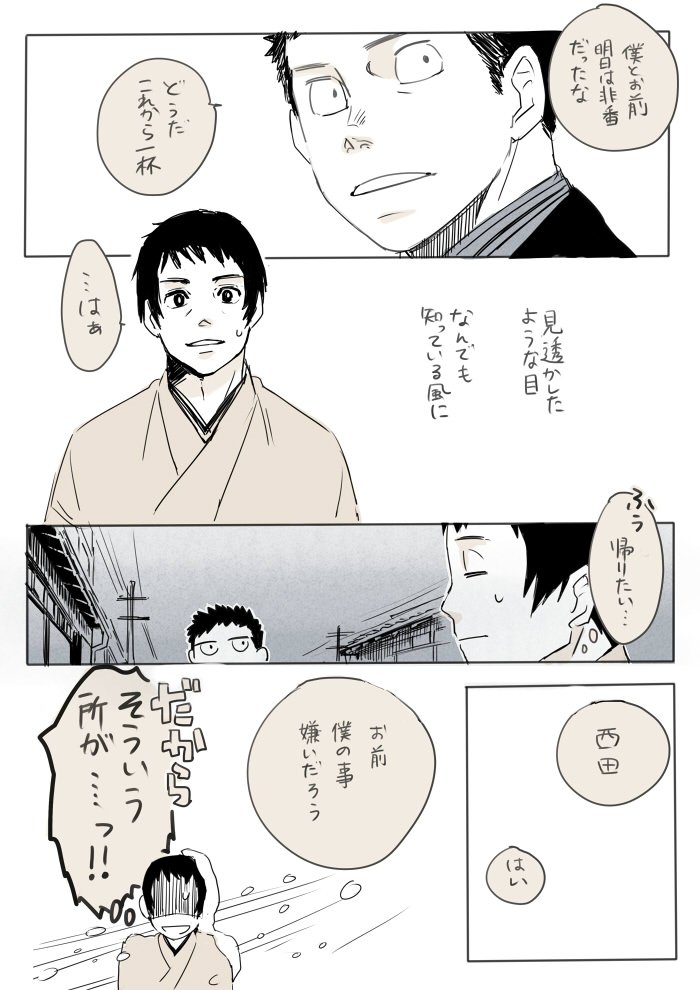 8年前に描いた西田と新城の漫画① #皇国の守護者 