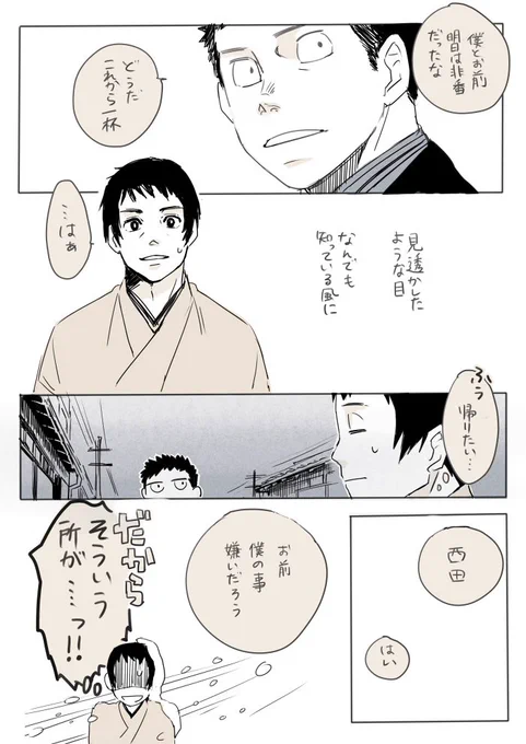 8年前に描いた西田と新城の漫画① #皇国の守護者 
