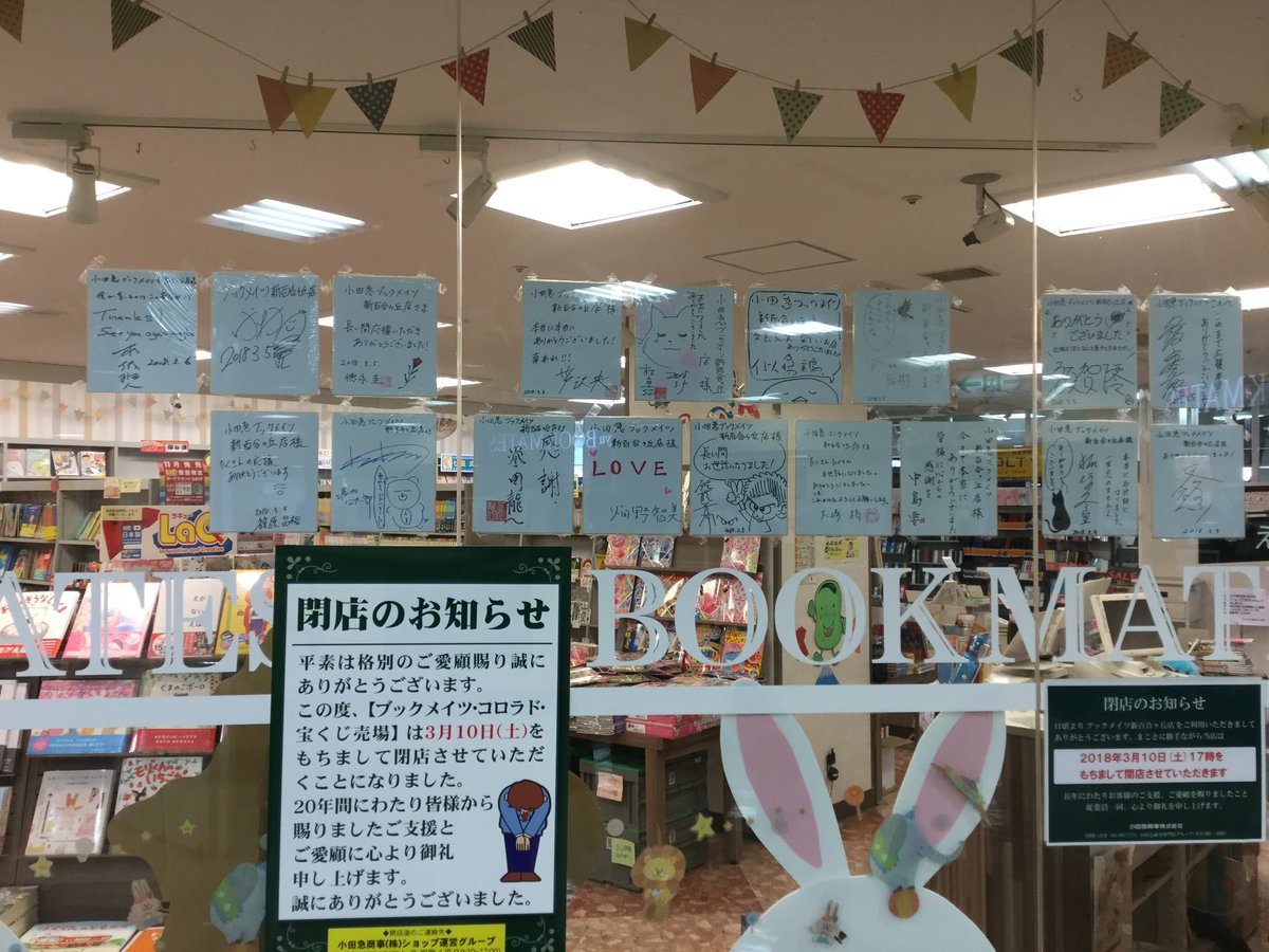 小田急ブックメイツ