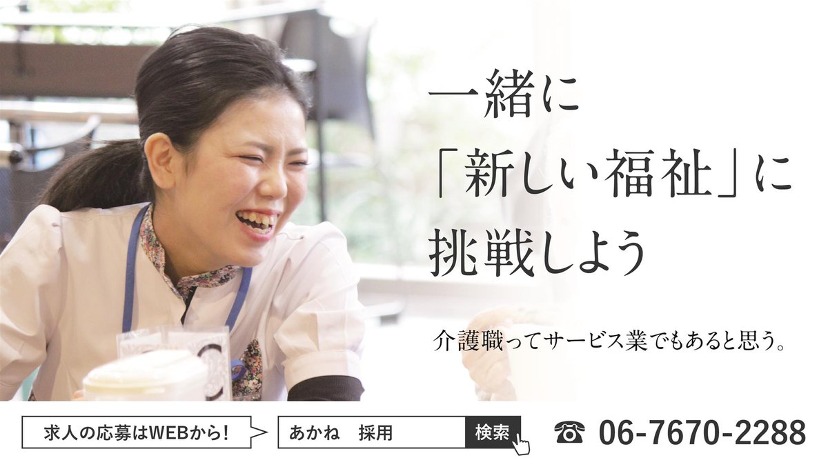 社会福祉法人 あかね 介護 採用 就職 Twitter પર 現在 あかねではパート採用に力を入れています 託児所が完備されて なんと最大1万円の手当が支給される 働くママへのサポートがいっぱいの あかね で働きませんか 社会福祉法人あかね パート採用 託児