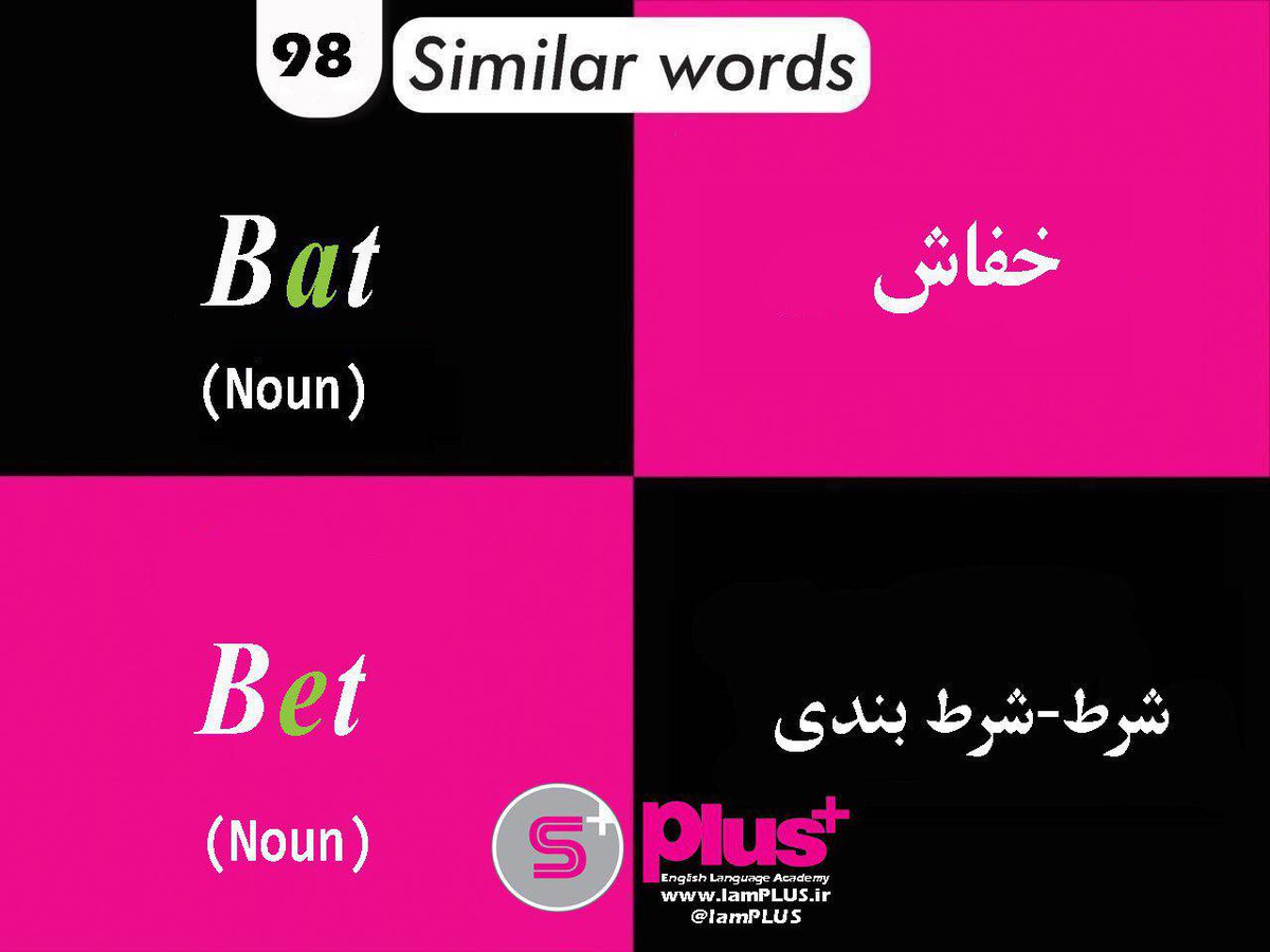 IamPLUS_ir's tweet photo. 🔶پست #لغات #مشابه در انگلیسی🔶

➕در اين پست ،دو كلمه مشابه رو با هم مقايسه ميكنيم كه گاهی در جملات اشتباه ميگيريمشون

ببينيم 👆

#SimilarWords 98

@iamplus

https://t.co/Quma7PQAjx یه سری به سایت بزنید https://t.co/xRVzCLU634
