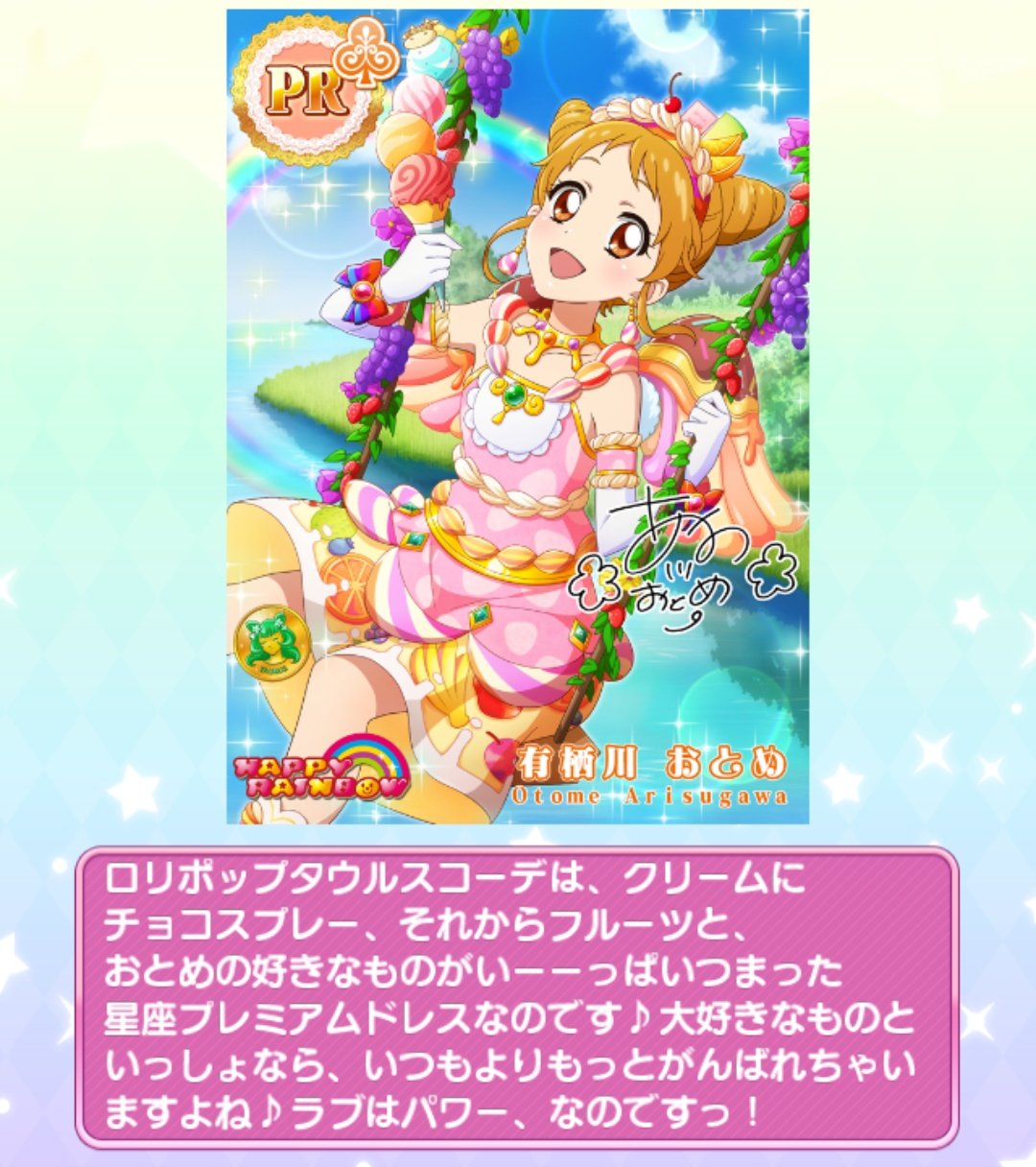 アイカツ　ルーレット　星座ドレス　ロリポップタウルスコーデ　有栖川おとめ アイカツ ルーレット 星座ドレス ロリポップタウルスコーデ