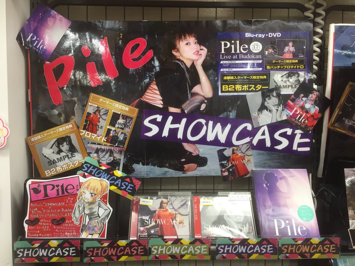 ゲーマーズ沼津店 در توییتر Cd 映像 Pileさんの4thアルバム Showcase Live Blu Ray Pile Live At Budokan が入荷しました 二つ合わせてご購入いただいた方にはb2布ポスターをお渡し中です 特典はなくなり次第終了ですのでご希望の方はお早めに Pile