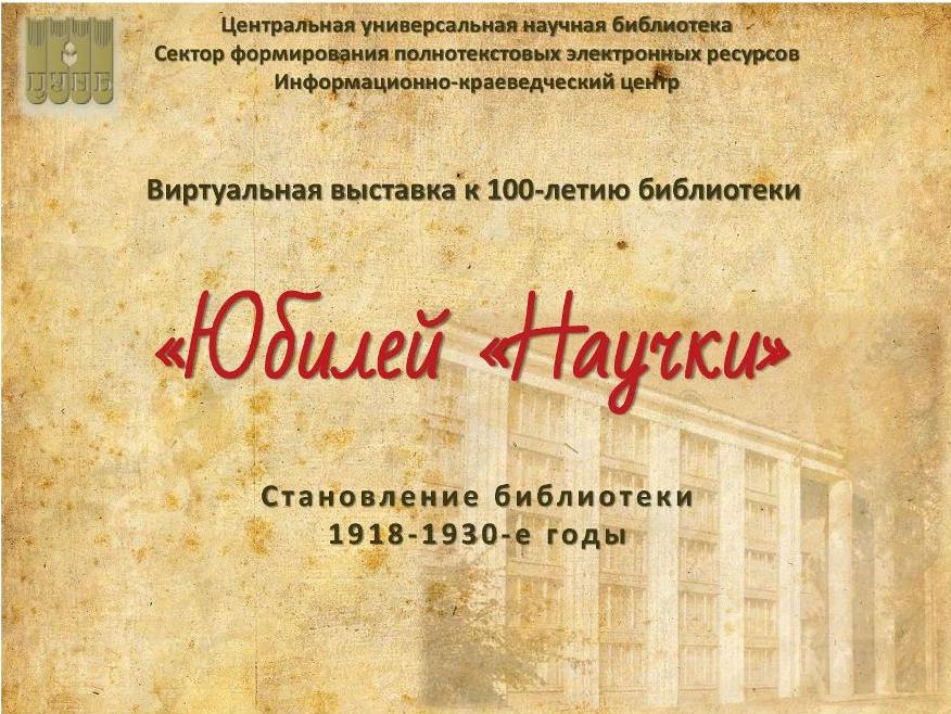 "Научка" приглашает ивановцев на виртуальную выставку ivteleradio.ru/news/2018/03/0…