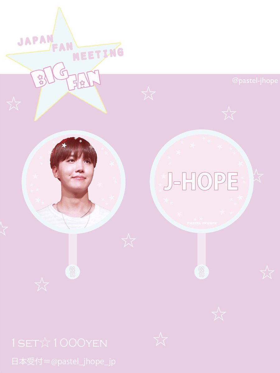 pastel_jhope_jp's tweet photo. JAPAN FAN MEETING
☆BIG FAN☆
(by.  @pastel_jhope )

入金期間・2/28〜3/27 15時まで
先行入金・2/28〜3/8 15時まで

先着100名様特典!!フォトハガキ✨

注文フォーム → https://t.co/VpMXFzhU5S

よく読んでからご注文お願い致します🌟✨ https://t.co/eaweyd1Kma