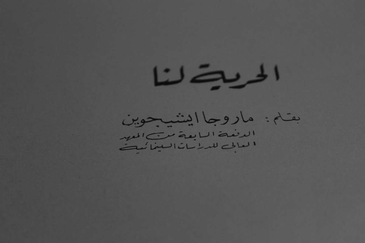 YssHgg's tweet photo. ‘‘The only way to deal with an unfree world is to become so absolutely free that your very existence is an act of rebellion.’’ — Albert Camus https://t.co/nhUbOAOyp7