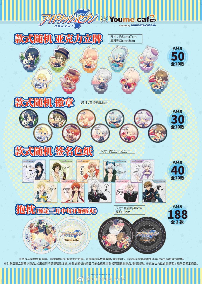アニメイトカフェ総合 アニメ アイドリッシュセブン Youme Cafe アニメ アイドリッシュセブン のコラボカフェがcafe Stand上海店 北京店で3月3日より開催中 4月1日までの開催ですのでお見逃しなく 詳細はアニメイトカフェ公式weibo 中国語 に アニメイトカフェ総合 アニメ アイドリッシュセブン Youme Cafe アニメ アイドリッシュセブン のコラボカフェがcafe Stand上海店 北京店で3月3日より開催中 4月1日までの開催ですのでお見逃しなく 詳細はアニメイトカフェ公式weibo 中国語 に