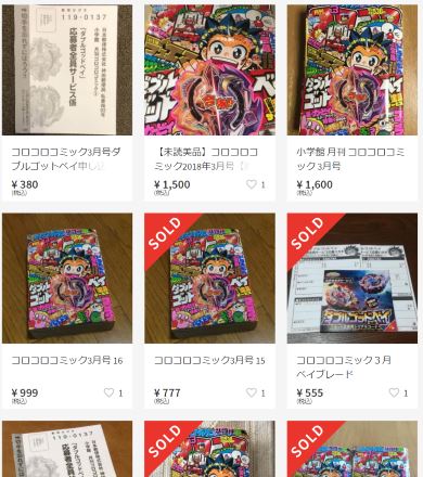コロコロコミック3月号が販売中止 早速メルカリに多数出品されている模様 Togetter