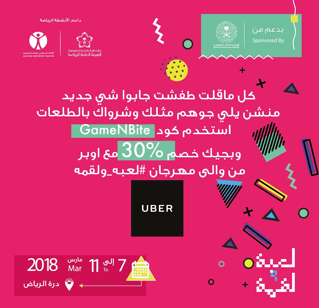 gameandbite's tweet photo. كل ماقلت طفشت �� جابوا شي جديد😃😃
منشن يلي جوهم مثلك وشرواك بالطلعات👬
استخدم كود(GameNBite) وبجيك خصم
( 30%) 💸مع اوبر من والى مهرجان🚗🚗 #لعبه_ولقمه 
📅11-7 مارس 2018
📌 #درة_الرياض https://t.co/aUYg8LKqkl