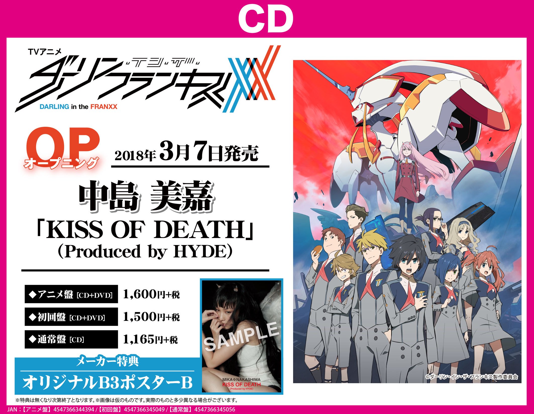 ゲーマーズなんば店 21年12月11日リニューアルオープンしました Sur Twitter Cd Tvアニメ ダーリン イン ザ フランキス Opテーマ 中島美嘉さんのニューシングル Kiss Of Death が発売中 Hydeさんプロデュースの超強力タッグによる楽曲が ダリフラ