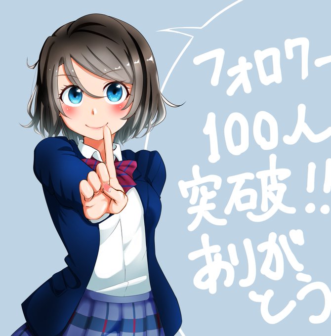 これからもゆるゆると描いていきますので生温かく見守って頂ければこれ幸いです。

#lovelive_sunshine 
#渡辺曜 