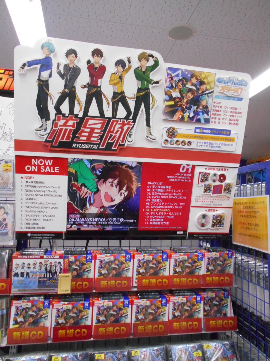 ট ইট র アニメイト池袋本店 Cd入荷情報 あんさんぶるスターズ アルバムシリーズ第1弾 流星隊 の初回限定生産盤が入荷いたしましたアニ 只今のご購入で 特典の丸型缶バッジ2個をプレゼントいたします 当店7fでコーナーを展開しておりますので 是非この