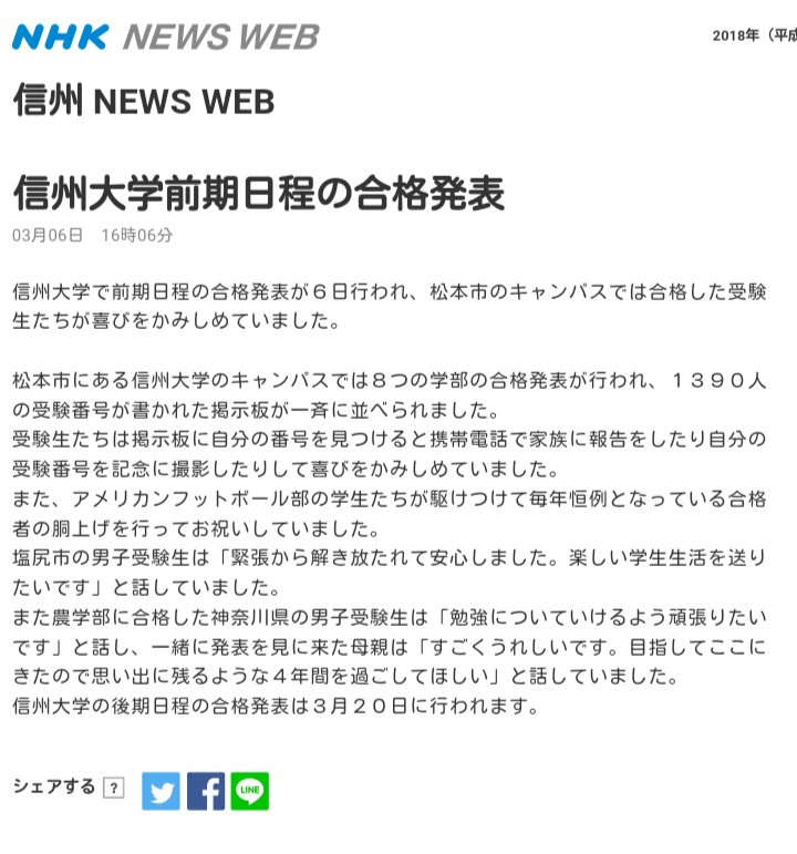 長野県のニュース・天気・交通 в X: „【長野県：NEWS】≪信州大学前期