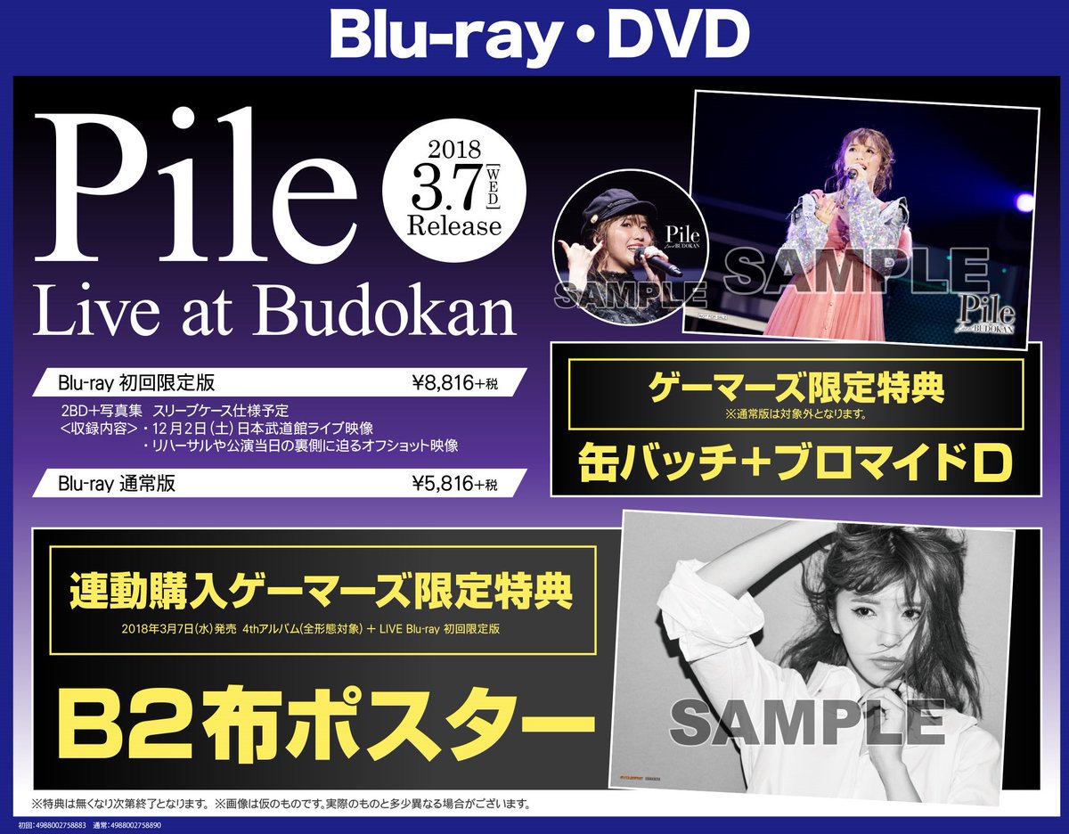 O Xrhsths ゲーマーズなんば店 Sto Twitter 映像 Cd Pileさんの武道館ライブの模様を収録したライブbd Pile Live At Budokan と 4thアルバム Showcase が同時発売 には 缶バッジ ブロマイドd が Cdには各形態に応じた ブロマイド が特典として付きますよ