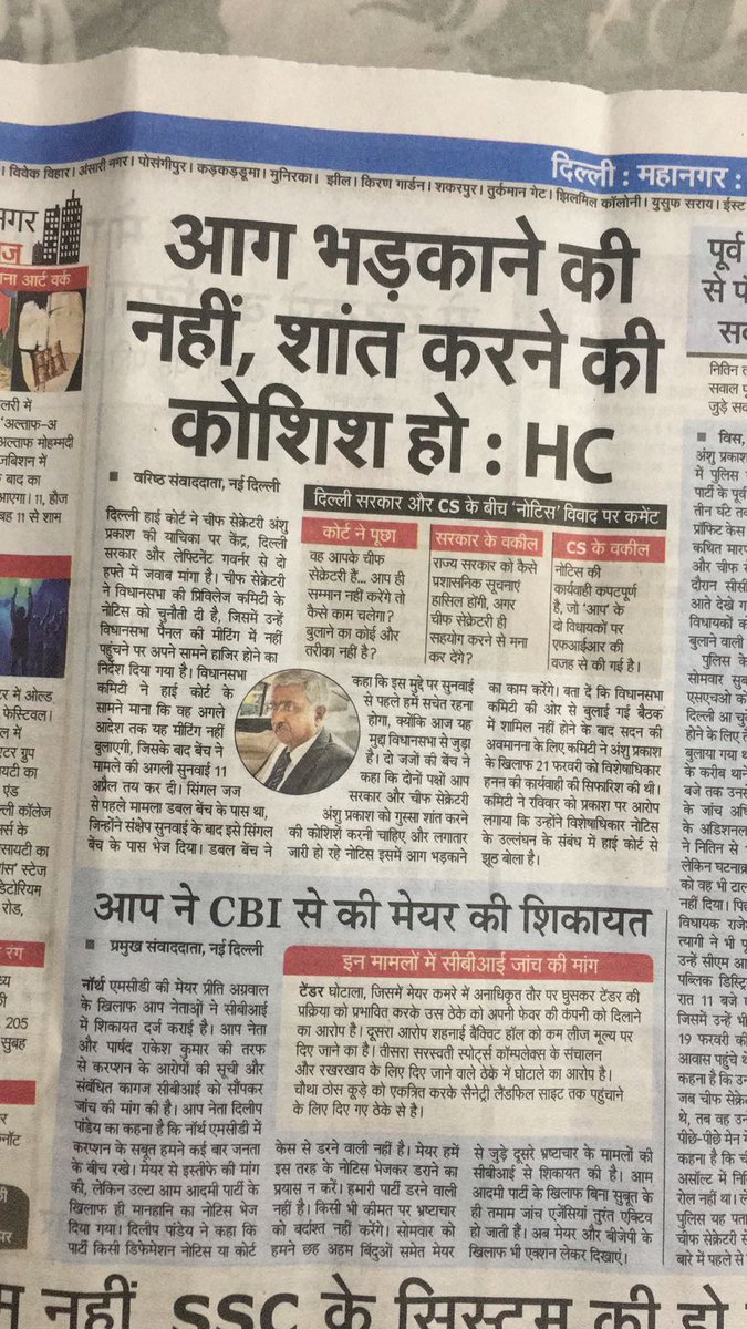 #DelhiChiefSecretary Press Coverage of our cause