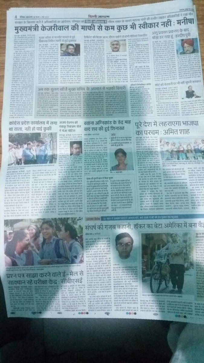 #DelhiChiefSecretary Press Coverage of the day