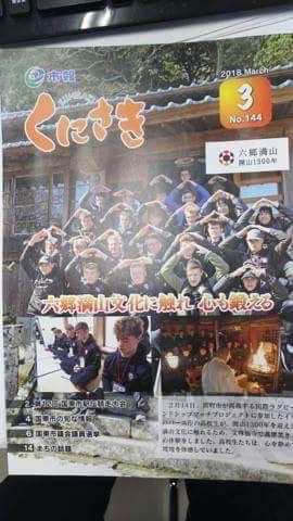 BathRFCJapan18's tweet photo. We made the front page of kunisaki city magazine too! The tour has certainly been well document, Thank you to everyone who made it happen #COYB #ComeOnYouBath #Bath #Japan #Beppu #Tour #Rugby #Winning #WorkHardPlayHard #UNDEFEATED #Proud #Famous https://t.co/UHfihscj4E