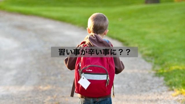 startfrom2day's tweet photo. 子どもにとって習い事が辛い事になってませんか？
親の期待と思いより、子どもの情熱と興味のあるところにこそ将来が見えてくる。
＃習い事　＃子ども　＃親の期待　＃育児　＃教育　＃子育て https://t.co/6tNK07MvGq