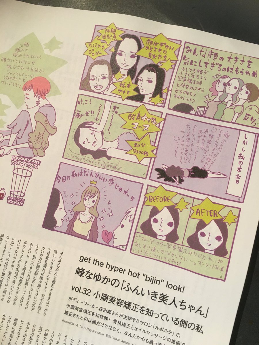 発売中のnumeroの連載では、みんな顔の大きさを気にしすぎじゃね? 別に小さければ美人ってわけでもないしある程度の顔の大きさがあるからこその方向性の美人ってのもいるわけじゃないですか!! ということについて顔のでかい私が熱弁しているぞ! みてね☆ 