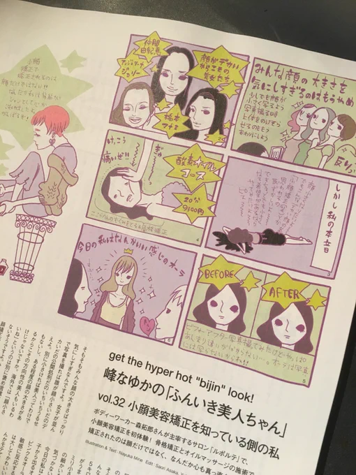 発売中のnumeroの連載では、みんな顔の大きさを気にしすぎじゃね? 別に小さければ美人ってわけでもないしある程度の顔の大きさがあるからこその方向性の美人ってのもいるわけじゃないですか!! ということについて顔のでかい私が熱弁しているぞ! みてね☆ 