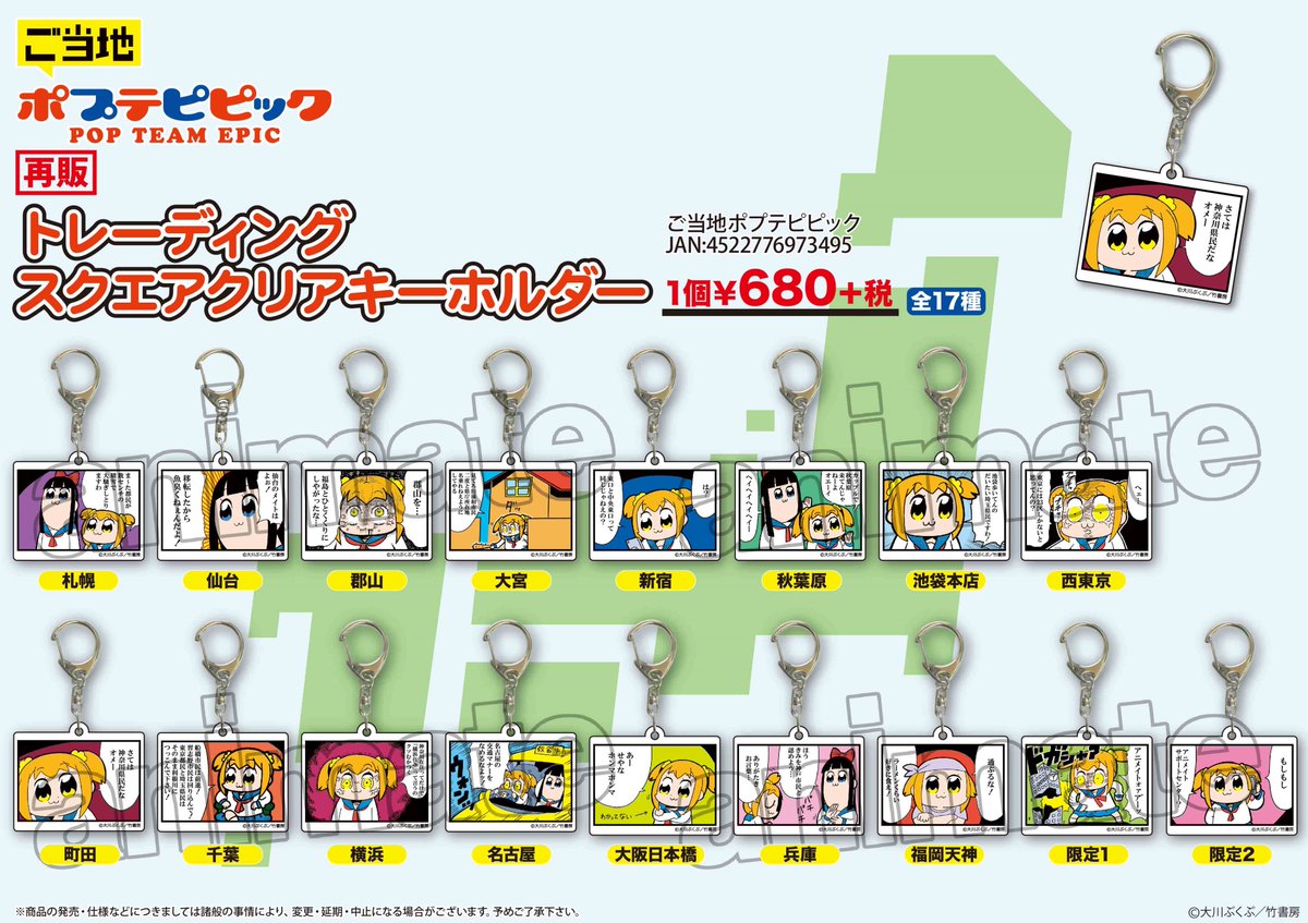 アニメイト仙台 通常通り営業中 ポプテピピック もしかしてまだ魚臭いと思ってます T Co Gdiwsixprn Twitter