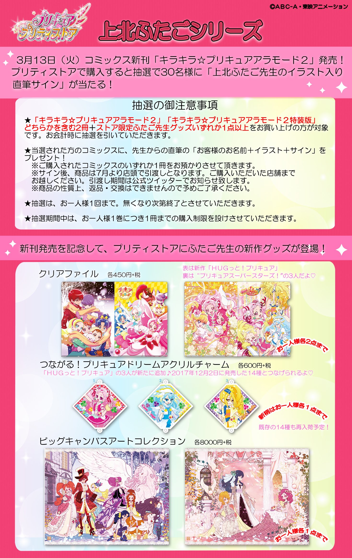プリキュア プリティストア on X: プリキュア プリティストア on X: