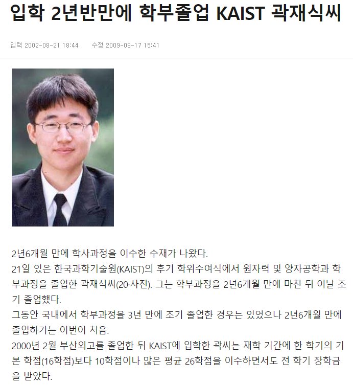 경희대 헤르미온느라고 웃기는 짤방으로 돌아다니는 글인데, 카이스트에서 평균 26학점을 들으면서 전학기 장학금으로 2년 반만에 졸업한 분을 알게 된 이후로 웃을수 없게 되었습니다.