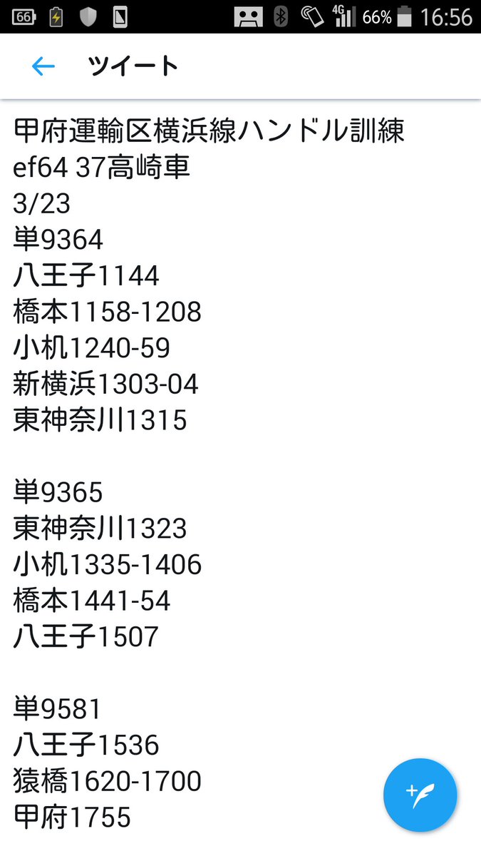 鉄道スジ Na Twitterze 甲府運輸区横浜線ハンドル訓練 Ef64 37 高崎車 3 23 単9364レ 八王子1144 橋本1158 18 小机1240 59 新横浜1303 04 東神奈川1315 単9365レ 東神奈川1323 小机1335 1406 橋本1441 54 八王子1507 単9581レ 八王子1536 猿橋16 1700 甲府1755