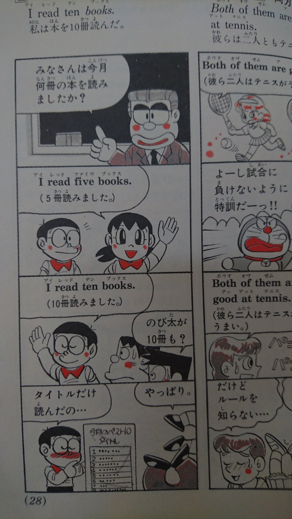 ドラえもんの まんがで覚える英語辞典 評判とレビュー まさぽん 英会話の伝道師 Note
