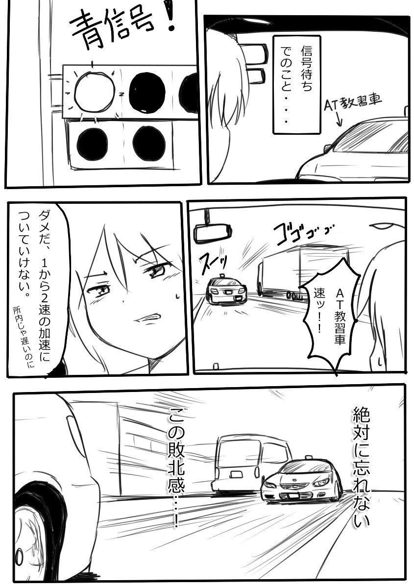 夢見リユ 路上に出たmt教習者の皆様にはぜひともゼロ加速でat教習車をまくっていただきたい T Co ynedm69n Twitter