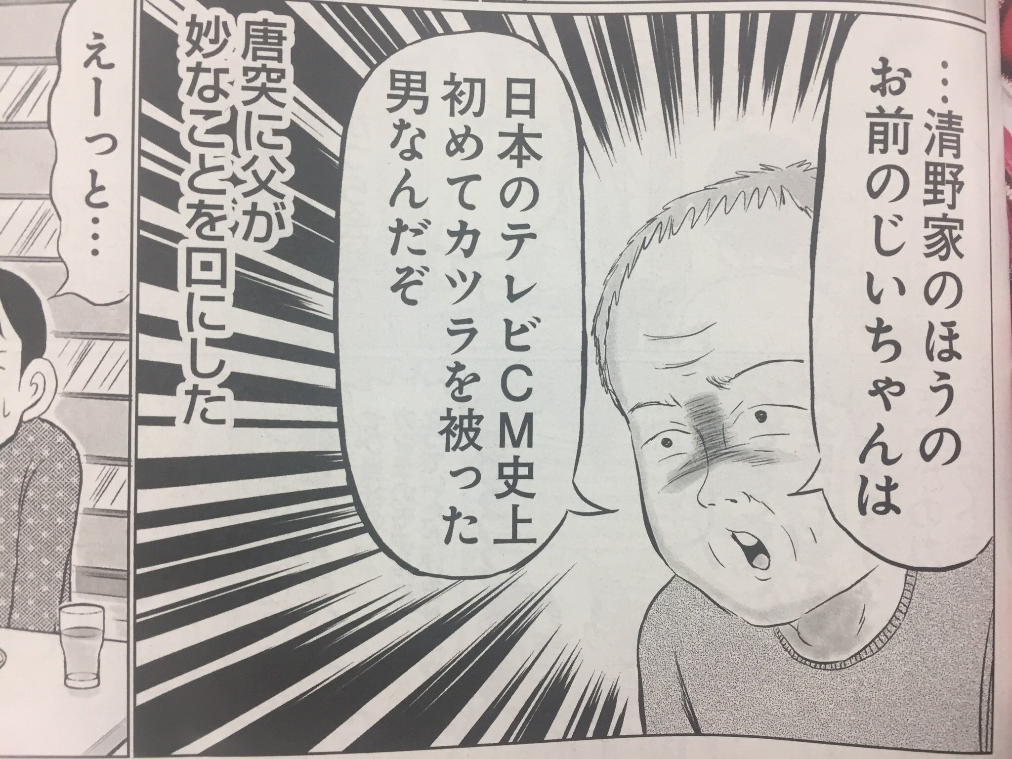 清野とおる担当ズ ゴハンスキー 担当 本日発売の週刊 Spa 3 13号の ゴハンスキー改め ゴハン フツー はついに清野家にまつわるとんでもない秘話が明かされます 日本初のカツラのテレビcmとは 清野とおるとの意外な関係とはいかに Spa ゴハン