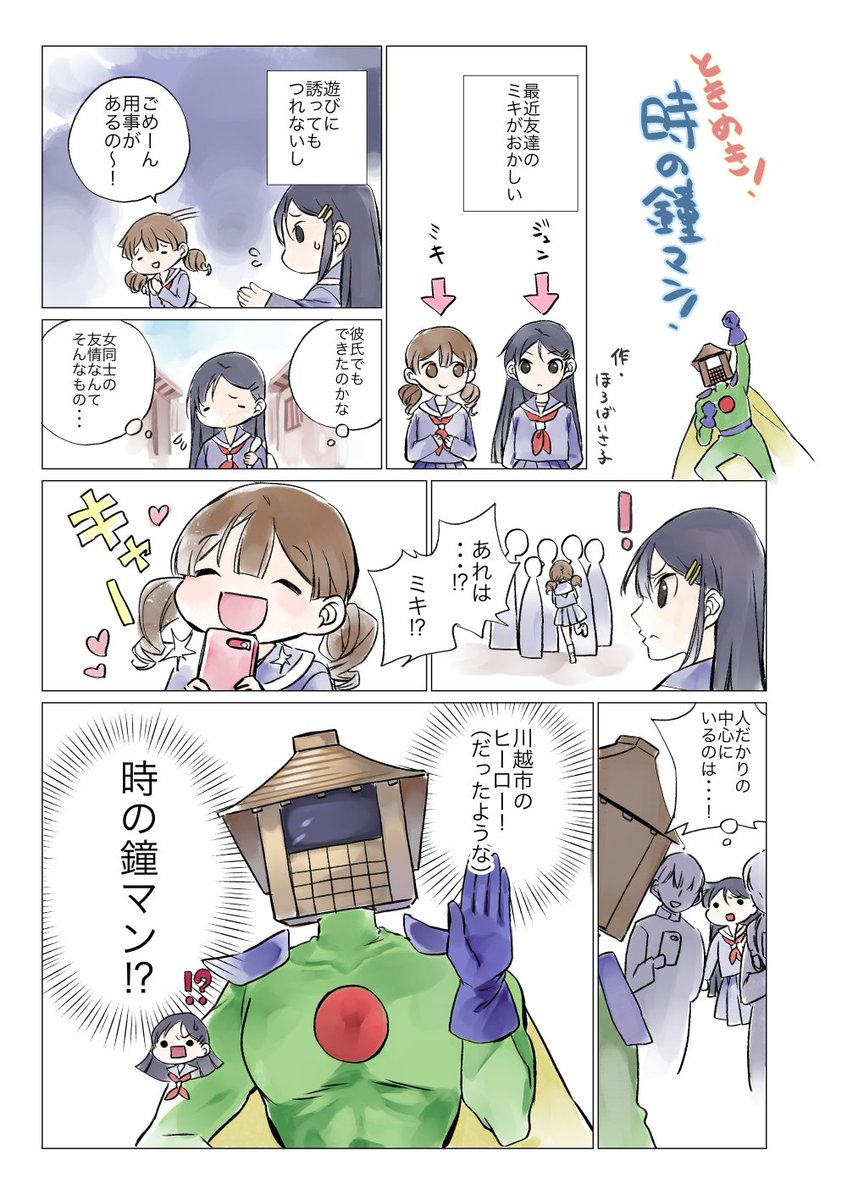 川越青年会議所さんからご縁あって、川越市のPR漫画を描きましたよ。全4P。この広報紙は無料でして、JR川越駅と、東武川越駅の観光案内所、市役所、商店街の一部のお店など広く配布されております。川越にお立ち寄りの際はぜひぜひ〜 