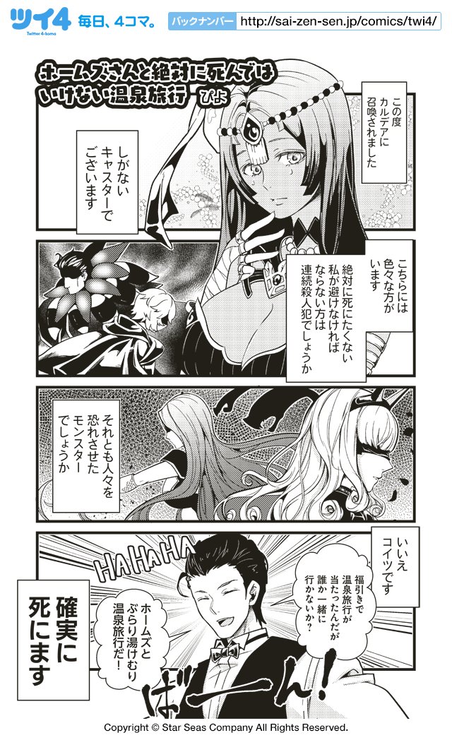 ツイ4 Fgoアンソロstar7試し読み6 ぴよ ホームズさんと絶対に死んではいけない温泉旅行 シャーロキアンの期待 親孝行 続きは3月10日発売のコミックスで T Co Np0ci1xtrh Fatego Fgo ツイ4 T Co Iygmzgd9ti Twitter ツイ4 Fgoアンソロstar7試し読み6 ぴよ ホームズさんと絶対に死んではいけない温泉旅行 シャーロキアンの期待 親孝行 続きは3月10日発売のコミックスで T Co Np0ci1xtrh Fatego Fgo ツイ4 T Co Iygmzgd9ti Twitter