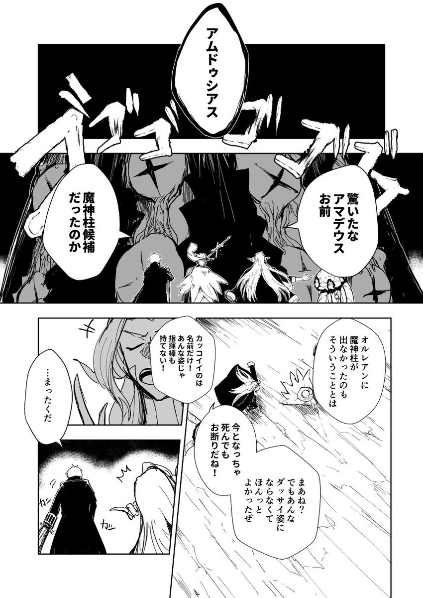 終局特異点のフランス組の話　#FGO 