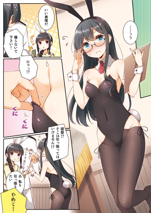 バニー大淀!ばによどばにょばにょ! 