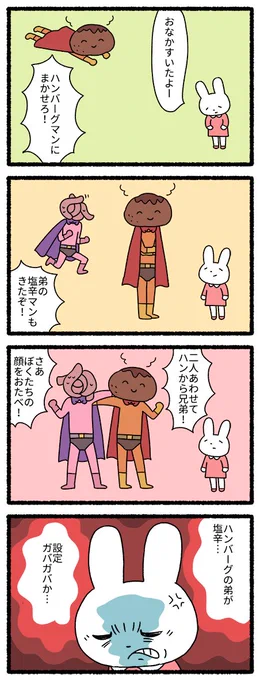 ハンバーグマン　 #弟の日 