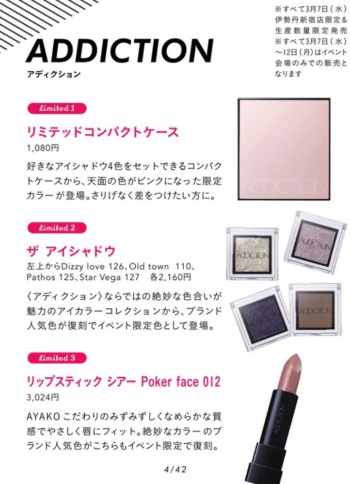 Addiction ٹوئٹر پر いよいよ明日発売 伊勢丹新宿店 限定発売 人気を博したaddictionの人気カラーがイベント限定で復活 春にワクワクする可愛いピンクのコレクション イベント会場でお待ちしています Addiction Ayako Addiction ٹوئٹر پر いよいよ明日発売 伊勢丹新宿店 限定発売 人気を博したaddictionの人気カラーがイベント限定で復活 春にワクワクする可愛いピンクのコレクション イベント会場でお待ちしています Addiction Ayako