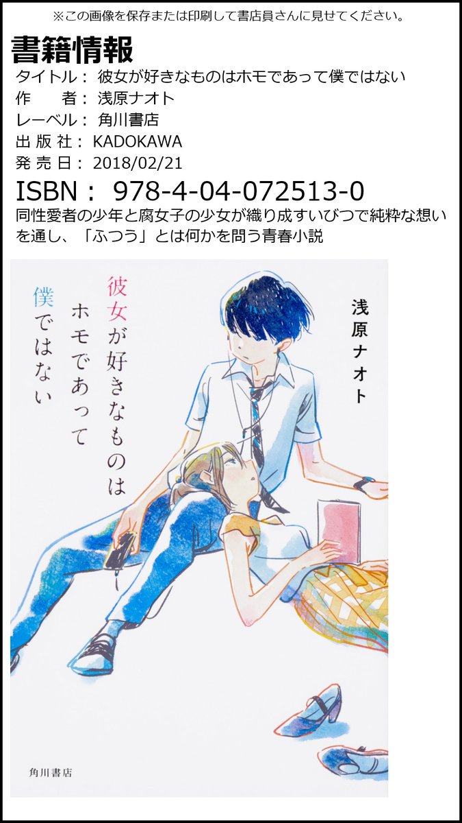 asahara_naoT's tweet photo. 熱い感想ありがとうございます＞RT。いち創作者として「悔しい」という感想は非常に嬉しいです。　

書店で見つからないようですいません……ネットで購入するか、この「本の予約・取り寄せフォーマット」を使い書店で入荷依頼をか���るか、KADOKAWAに電話して「あと100万部刷れ」と頼んでください。 https://t.co/FMqXbHBYgT